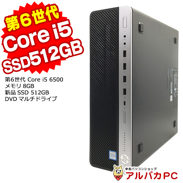 デスクトップパソコン 中古 HP EliteDesk 800 G3 SF 第6世代 Core i5