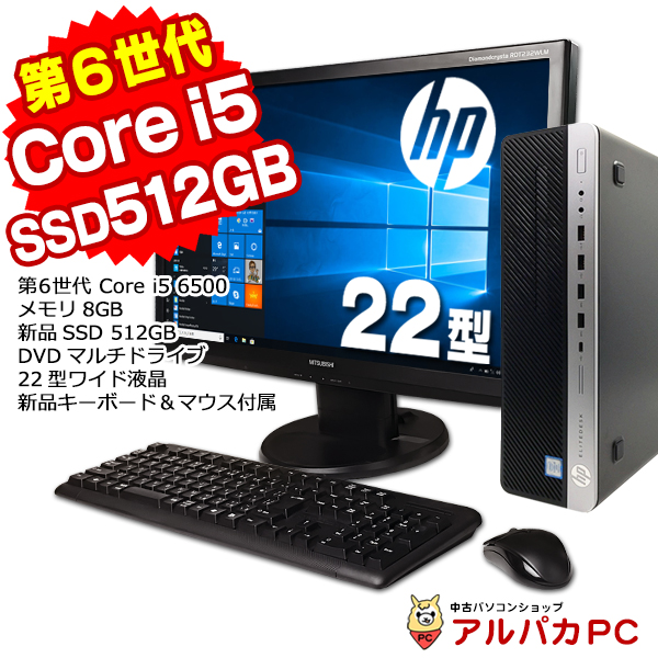 デスクトップパソコン 中古 HP EliteDesk 800 G3 SF 22型ワイド液晶