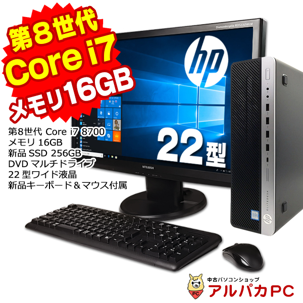 中古パソコン デスクトップ HP EliteDesk 800 G4 SF 22型ワイド液晶セット 第8世代 Core i7 8700 メモリ16GB  新品SSD256GB DVDマルチ Windows10 Pro Office付き : d-hpm800g4sf01b : アルパカPC - 通販 -  Yahoo!ショッピング