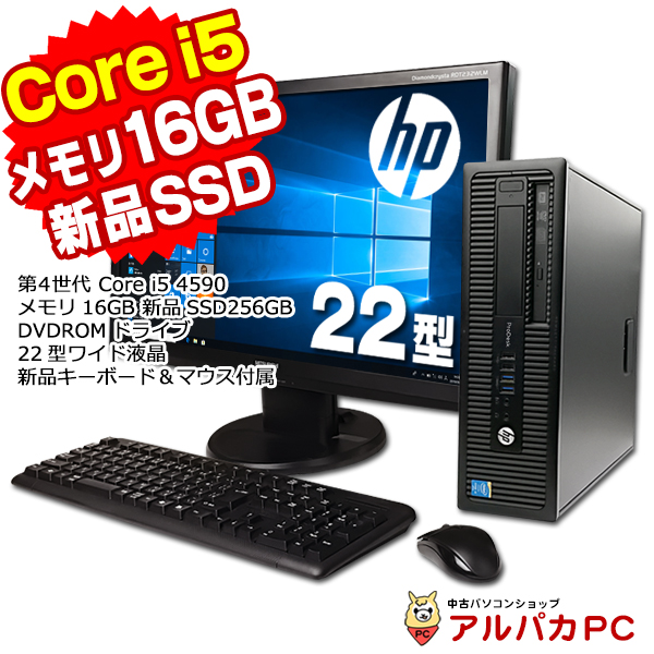 大容量メモリ16GB 新品SSD256GB搭載 HP ProDesk 600 G1 SF 22型ワイド