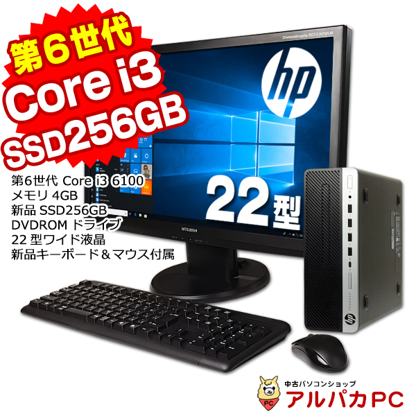 デスクトップパソコン 中古 HP ProDesk 600 G3 SF 22型ワイド液晶