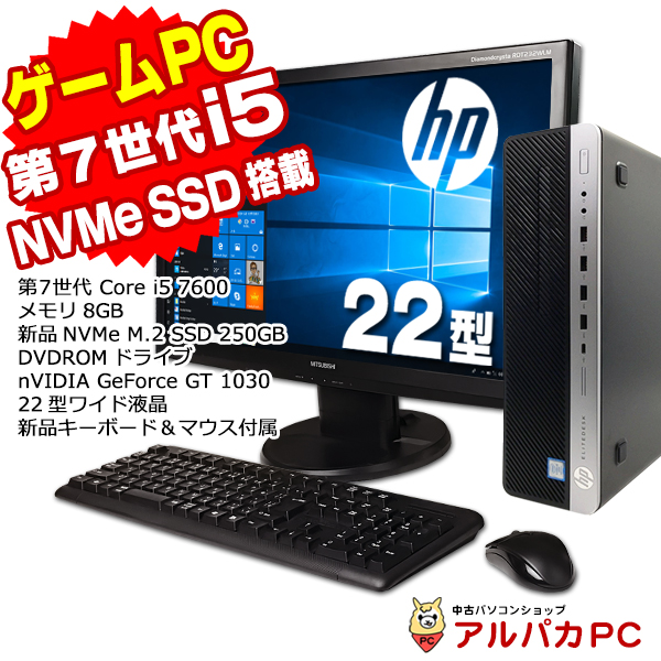 ゲーミングPC GeForce GT 1030 メモリ8GB 新品NVMe SSD250GB HP EliteDesk 800 G3 SF  22型ワイド液晶セット デスクトップ Corei5 7600 DVDROM Windows10 中古