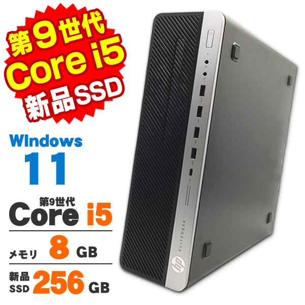g*o様 ■ EliteDesk 800 G5 第9世代 i5 8GB SSD+ 日本HP HP EliteDesk 800 G5 SFF 第9世代 Core i5 メモリ16GB Nvme M.2