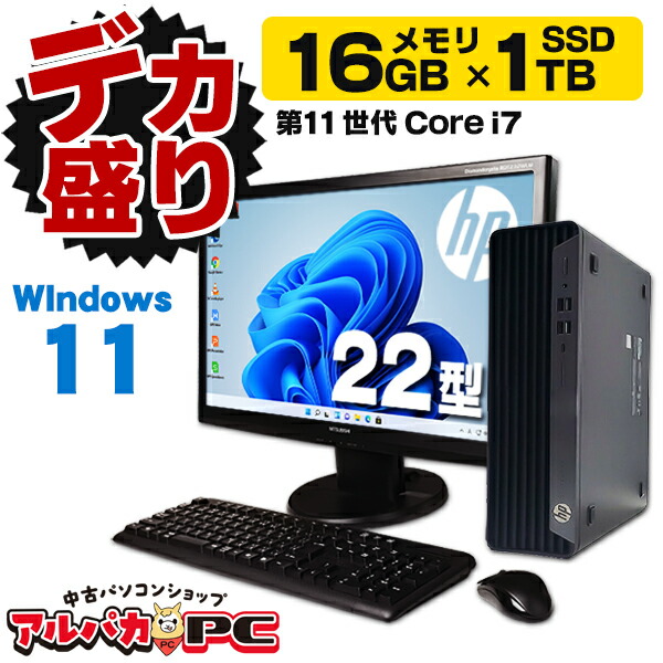 EliteDesk 【AIかんたんPC】 中古 【デカ盛りパソコン】メモリ16GB 