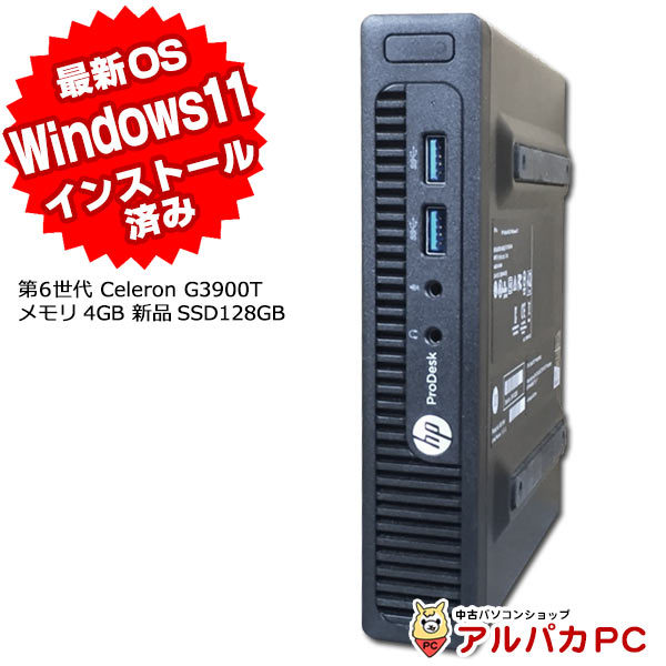 Windows11 Home 64bit 新品SSD128GB HP ProDesk 400 G2 DM デスクトップパソコン 第6世代  Celeron G3900T メモリ4GB USB3.0 WPS Office付き 中古 中古パソコン :d-hpx400g2dm02:アルパカPC  - 通販 - 