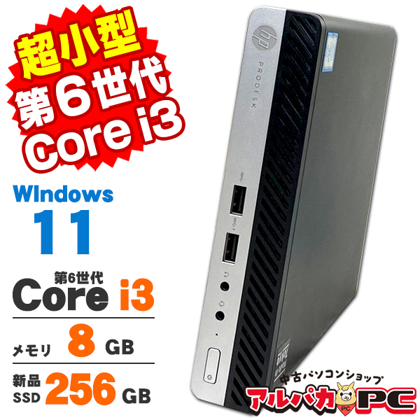 ProDesk デスクトップパソコン 中古 Windows11 HP 400 G3 DM 第6世代