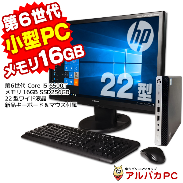 超小型 ミニデスクトップPC 大容量メモリ16GB 22型ワイド液晶セット