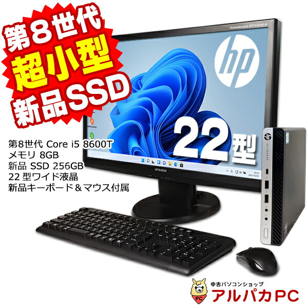 デスクトップパソコン 中古 Windows11 超小型 軽量 HP EliteDesk 800