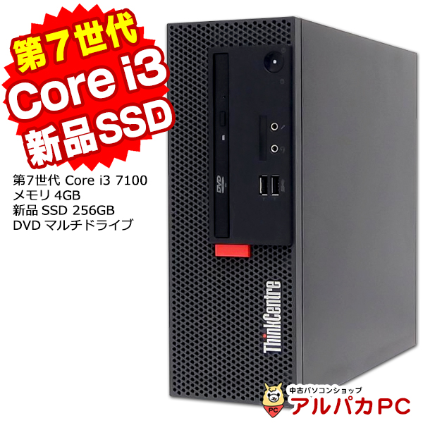 デスクトップ 中古 Lenovo ThinkCentre M710e Small 第7世代 Core i3 7100 メモリ4GB  新品SSD256GB DVDマルチ USB3.0 Windows10 Pro Office付き 中古パソコン : d-lemm710e01 : アルパカ PC - 通販 - Yahoo!ショッピング