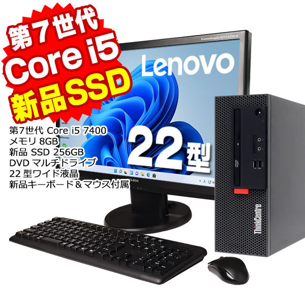 ThinkCentre 【AIかんたんPC】 中古 Windows11 Lenovo M710e Small 22
