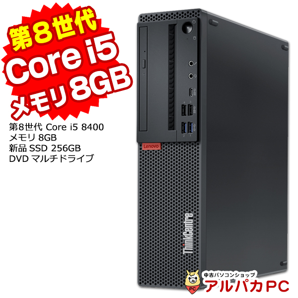 デスクトップ 中古 Lenovo ThinkCentre M720s Small 第8世代 Core i5 