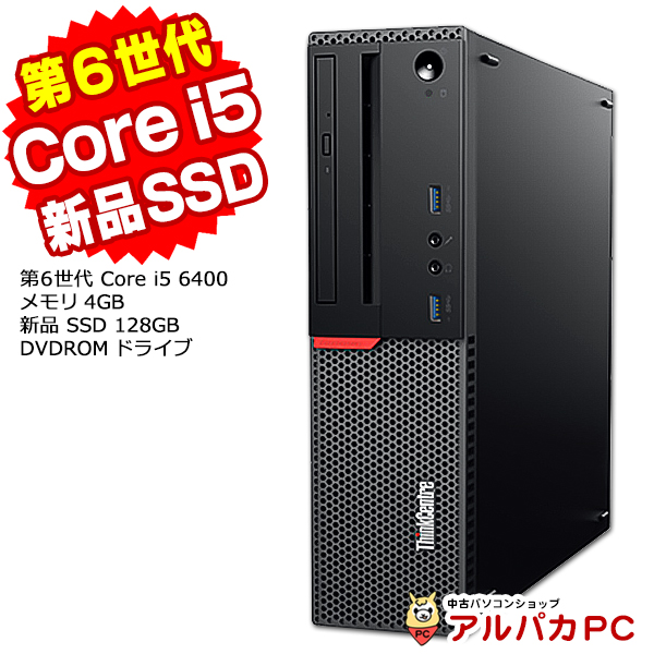 Lenovo ThinkCentre M700 Small デスクトップパソコン 第6世代 Core i5