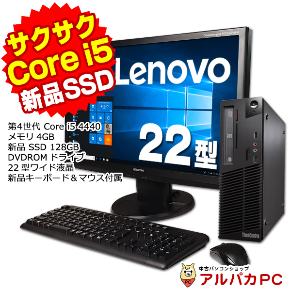Lenovo ThinkCentre M73 Small 22型ワイド液晶セット デスクトップ