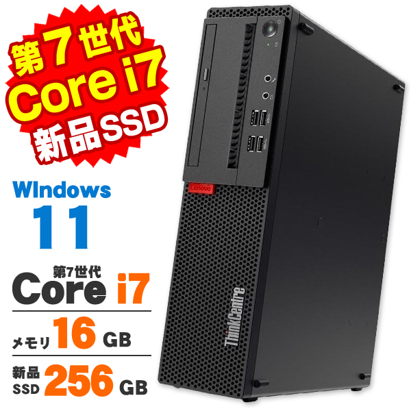 ThinkCentre M デスクトップパソコン 中古 Windows11 Lenovo M910s