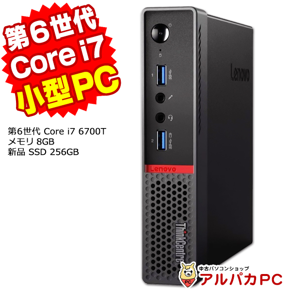 美品 Lenovo-M700 高性能超小型パソコン本体 Corei7-6700T・8GB