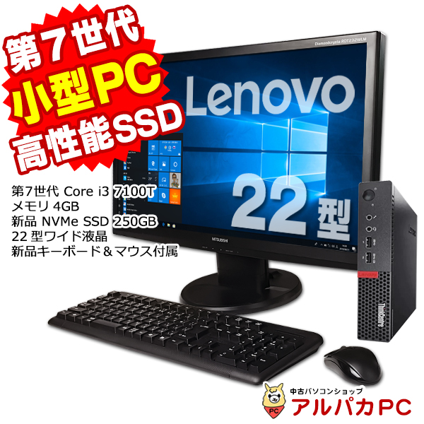 中古パソコン デスクトップ 超小型 Lenovo ThinkCentre M710q Tiny 22