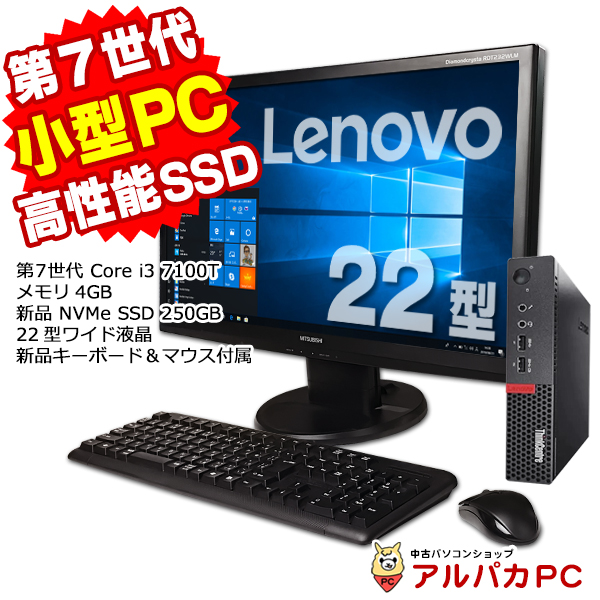 パソコン デスクトップ 超小型 Lenovo ThinkCentre M710q Tiny 第7世代 