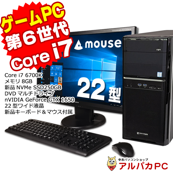 ゲーミングPC 22型ワイド液晶セット GeForce GTX 1650 マウスコンピューター MDV-QZ7700BL6-WS-W7P Core  i7 6700K 8GB 新品 NVMe SSD250GB DVDマルチ Win10 中古