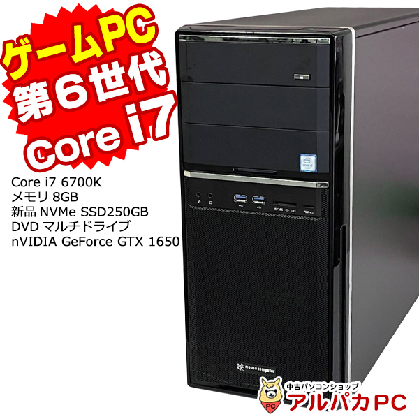 ゲーミングPC GeForce GTX 1650 マウスコンピューター MDV-QZ7700BL6-WS-W7P Core i7 6700K  メモリ8GB 新品 NVMe SSD250GB DVDマルチ Windows10 Office付き 中古