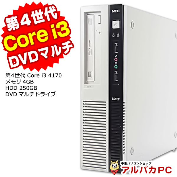 中古パソコン デスクトップ NEC Mate MK37L/L-N 第4世代 Core i3 4170