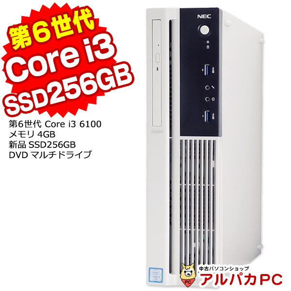 デスクトップパソコン 中古 NEC Mate MKL37/L-1 デスクトップパソコン Corei3 6100 メモリ4GB 新品SSD128GB  DVDマルチ USB3.0 Windows10 Pro 64bit Office付き :d-nemmkl37l101:アルパカPC 通販  