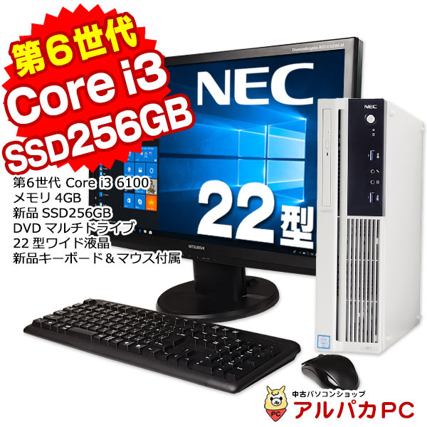 デスクトップパソコン 中古 NEC Mate MKL37/L-1 22型ワイド液晶セット