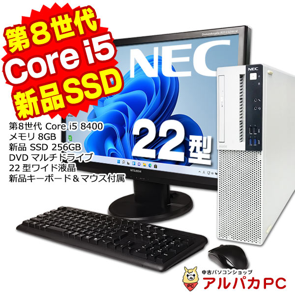 デスクトップパソコン 中古 Windows11 NEC Mate MKM28/L-3 22型ワイド