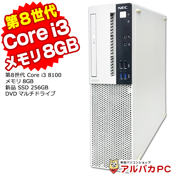 デスクトップ 中古 NEC Mate MRL36/L-4 第8世代 Core i3 8100 メモリ