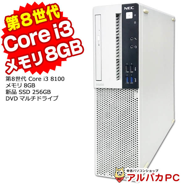 デスクトップ 中古 NEC Mate MRL36/L-4 第8世代 Core i3 8100 メモリ 