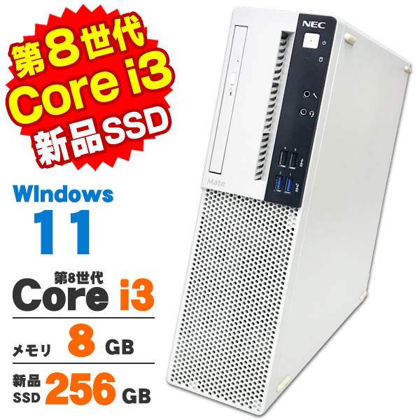 [NEC] 第８世代CPU搭載 MRL36L-4 i3-8100 Amazon.co.jp: Used PC NEC Mate MJL36L-3 Windows 11 Desktop 8th