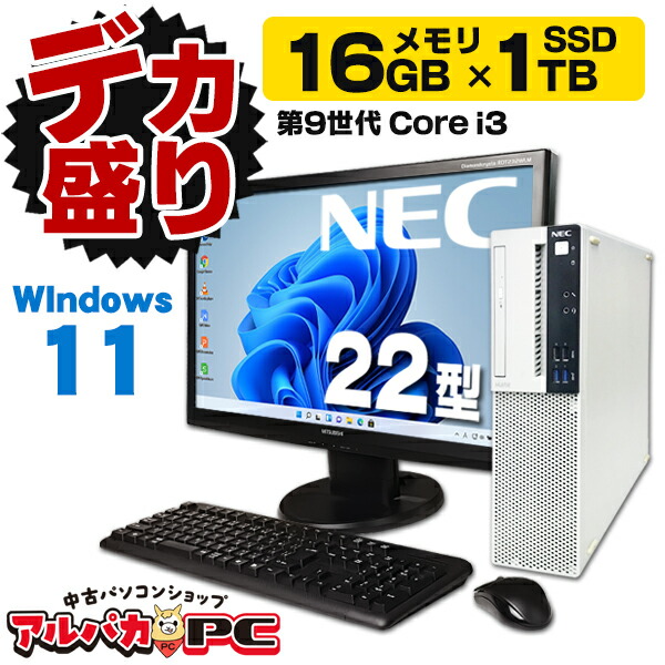 Mate デスクトップパソコン 中古 メモリ16GB×新品SSD1TB搭載