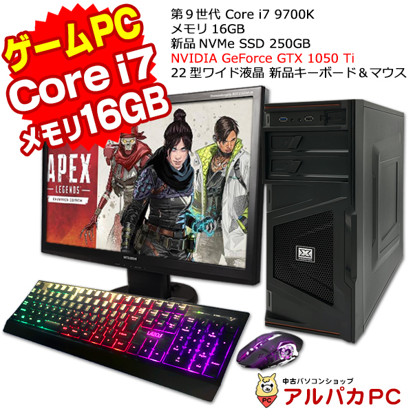 デスクトップ 中古 GeForce GTX 1050 Ti ゲーミングPC 22型ワイド液晶セット Core i7 9700K メモリ16GB  新品NVMe SSD250GB Windows10 Pro Office付き : d-otmgame17b : アルパカPC - 通販 -  Yahoo!ショッピング