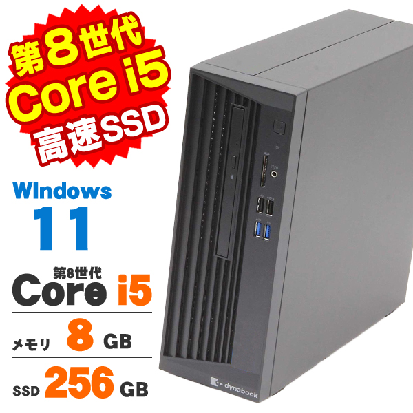 dynabook DT-100 SSD 第8世代 AIかんたんPC】 中古 Windows11 東芝 dynaDesk DT100/S 第8世代 Core