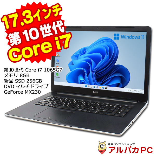 ノートパソコン Windows11 中古 17.3型 DELL Inspiron 3793 第10世代 Core i7 1065G7 8GB 新品SSD256GB  DVDマルチ テンキー Webカメラ GeForce MX230 Office付き : n-demins379301 : アルパカPC - 通販 -  Yahoo!ショッピング