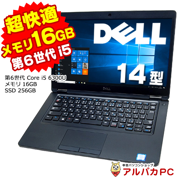 ノートパソコン 中古 Office付き メモリ16GB SSD256GB Webカメラ DELL