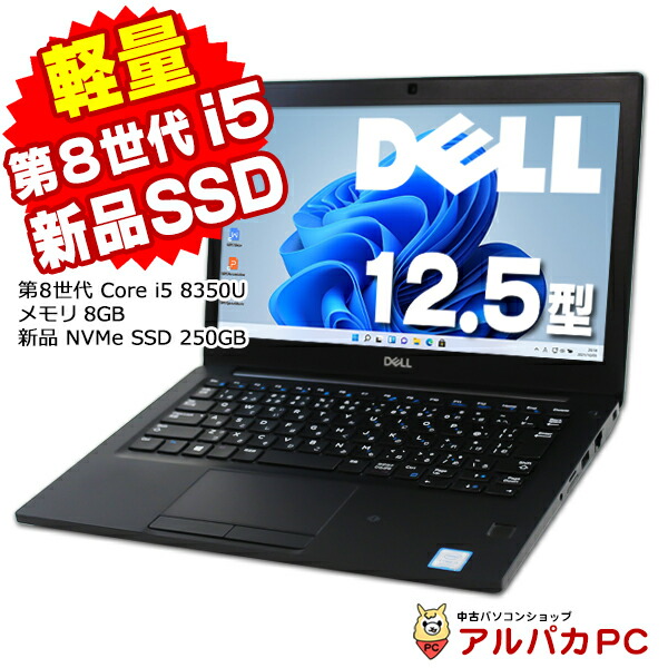 送料無料 即使用可 高速SSD 12.5インチ ノートパソコン DELL Latitude 7290 中古良品 第8世代i5 8GB 無線 Bluetooth Windows11 Office 送料無料 即使用可 高速SSD 12.5インチ ノートパソコン DELL Latitude