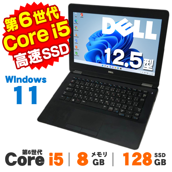 Latitude（Dell） 【AIかんたんPC】 中古 Windows11 Webカメラ DELL 