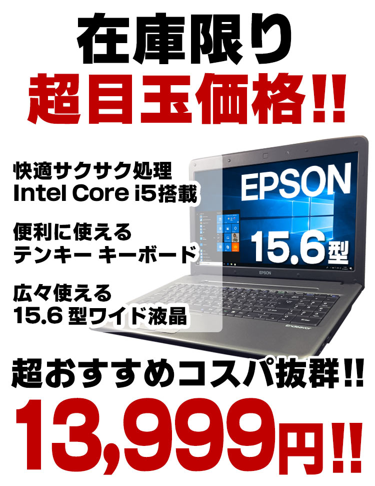 すぐ使えるwin10 EPSON NJ3700E Corei5-3210M メモリ4GB ssd120ギガ