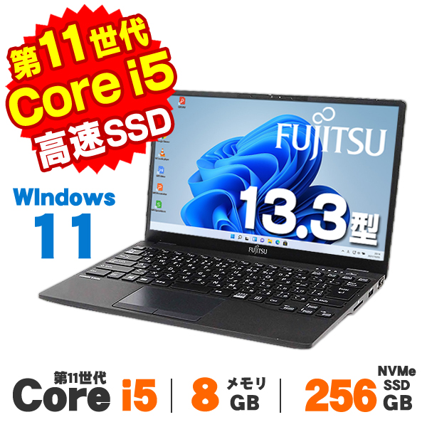 富士通 LIFEBOOK u9311/FX 8GB 256GB i5十一世代 LIFEBOOK U9311 新品 47,800円 中古 22,800円 | ネット最安値の