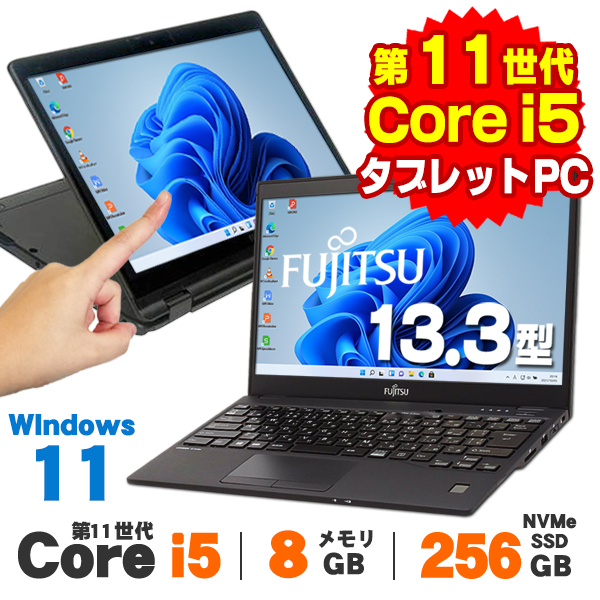 LIFEBOOK 【AIかんたんPC】 中古 Windows11 2in1 タブレットPC Web
