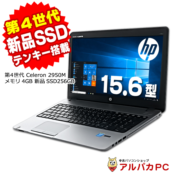 新品SSD256GB搭載 ノートパソコン 中古 HP ProBook 450 G1 第4世代