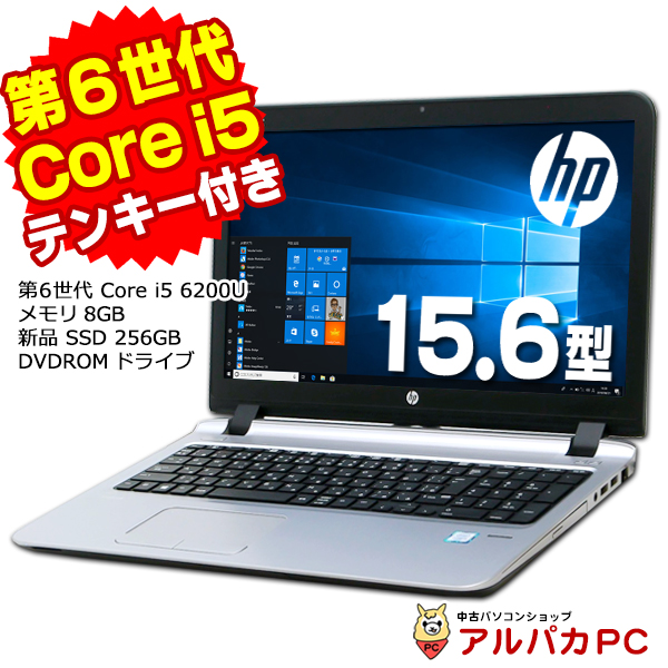 ノートパソコン 中古 新品SSD256GB Webカメラ HP ProBook 450 G3 第6