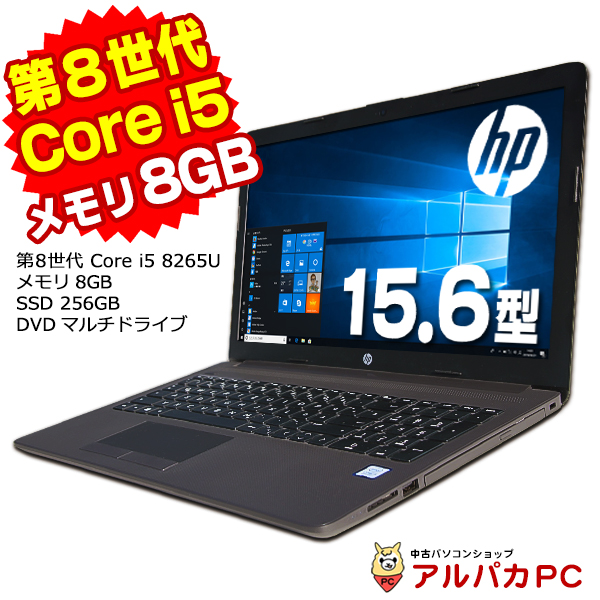 ノートパソコン 中古 HP 250 G7 第8世代 Core i5 8265U メモリ8GB