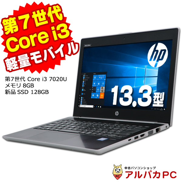 ノートパソコン 中古 Webカメラ HP ProBook 430 G5 第7世代 Core