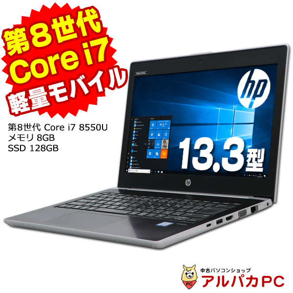 ノートパソコン 中古 Webカメラ HP ProBook 430 G5 第8世代 Core