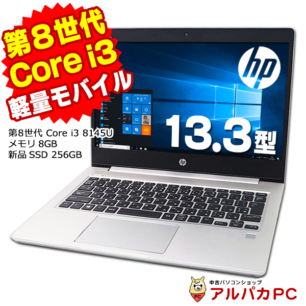 ノートパソコン 中古 Webカメラ HP ProBook 430 G6 第8世代 Core