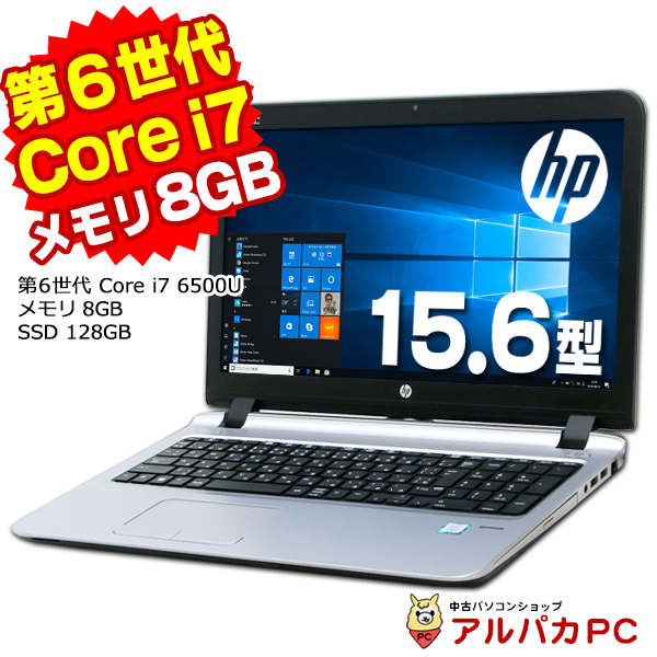 ノートパソコン 中古 HP ProBook 450 G3 第6世代 Core i7 6500U メモリ