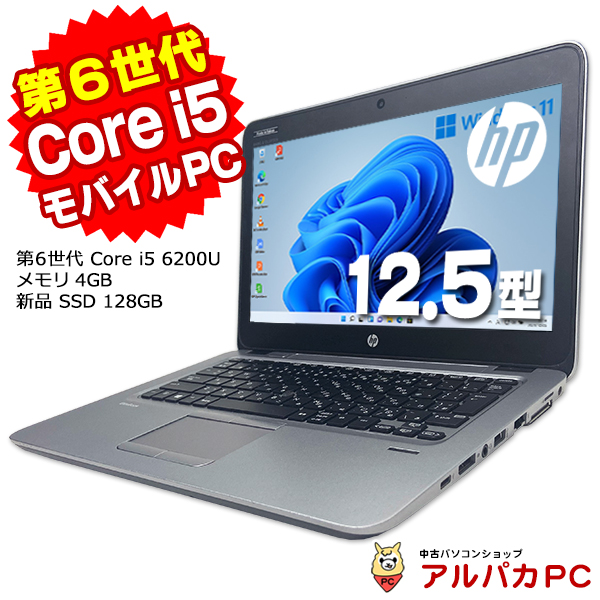 hp - HP EliteBook 820G3 カメラ内蔵ノートパソコン  テレワークに Elite（日本HP） HP EliteBook 820G3 12.5インチノートパソコン