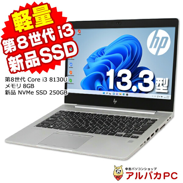 ノートパソコン 中古 Windows11 Webカメラ HP ProBook 830 G5 13.3