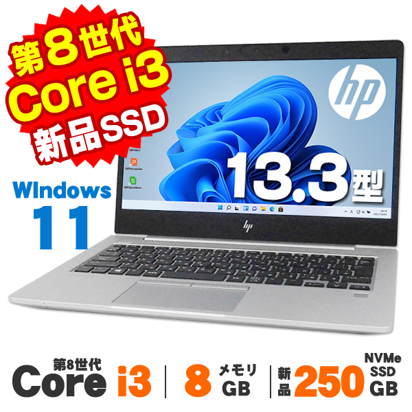 中古 Webカメラ HP EliteBook 830 G6 13.3インチ 第8世代 Core i3